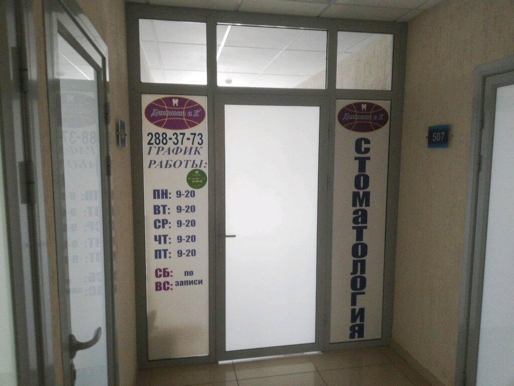 Азия мед гусинобродское ш 35 фото Панорама: Дантист и К, стоматологическая клиника, Гусинобродское ш., 35, Новосиб