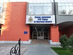 Department of the Ministry of Emergency Situations of the Irkutsk region (Krasnoarmeyskaya street, 15), ministerios, departamentos, servicios públicos
