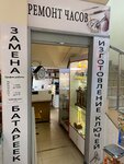 Ремонт часов (V Microdistrict, 42), clock and watch repair