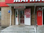Бристоль экспресс (Kazanskoye Highway, 10к5), tobacco and smoking accessories shop