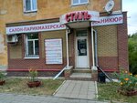 Stil (Korablestroiteley Avenue, 10), hairdresser