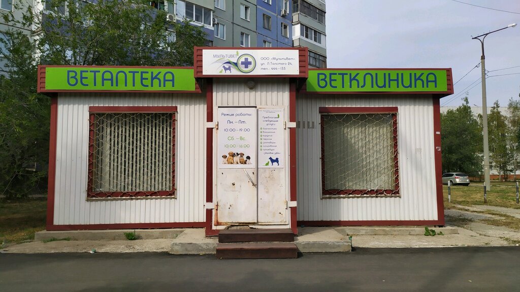 Clínica veterinaria Ветеринарная клиника Мультивет, , foto