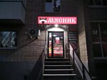 Мясник (Volskaya ulitsa, 61) ، متجر جزارة، ديلي