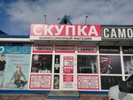 Скупка (2-ya ulitsa Michurina, 42к1), thrift store