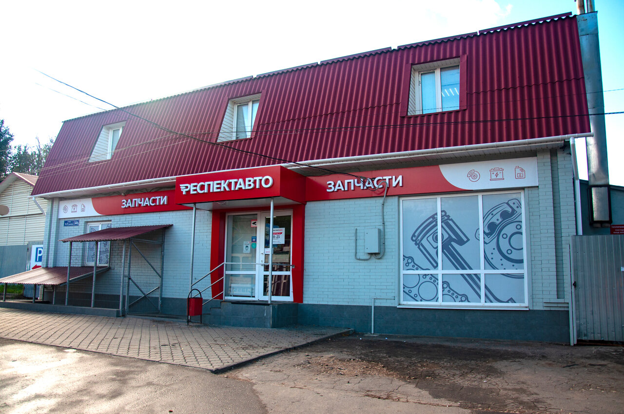 Респект авто ул николая руднева 46 фото