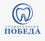 Pobedaclinic (Mebelnaya Street, 49/92), dental clinic
