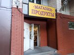 Магазин продукты (ул. Сантьяго-де-Куба, 4, корп. 1, Санкт-Петербург), магазин хозтоваров и бытовой химии в Санкт‑Петербурге