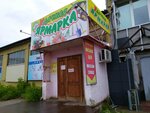 Удачная ярмарка (Vorovskogo Street, 111А/2), gardening shop