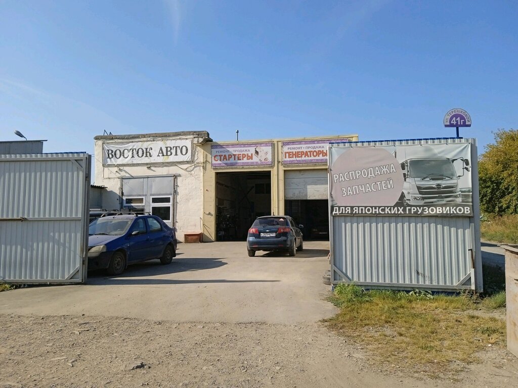 Бампер ул терешковой 42 кемерово фото Восток Авто, автосервис, автотехцентр, ул. Терешковой, 41Г, стр. 1, Кемерово - Я