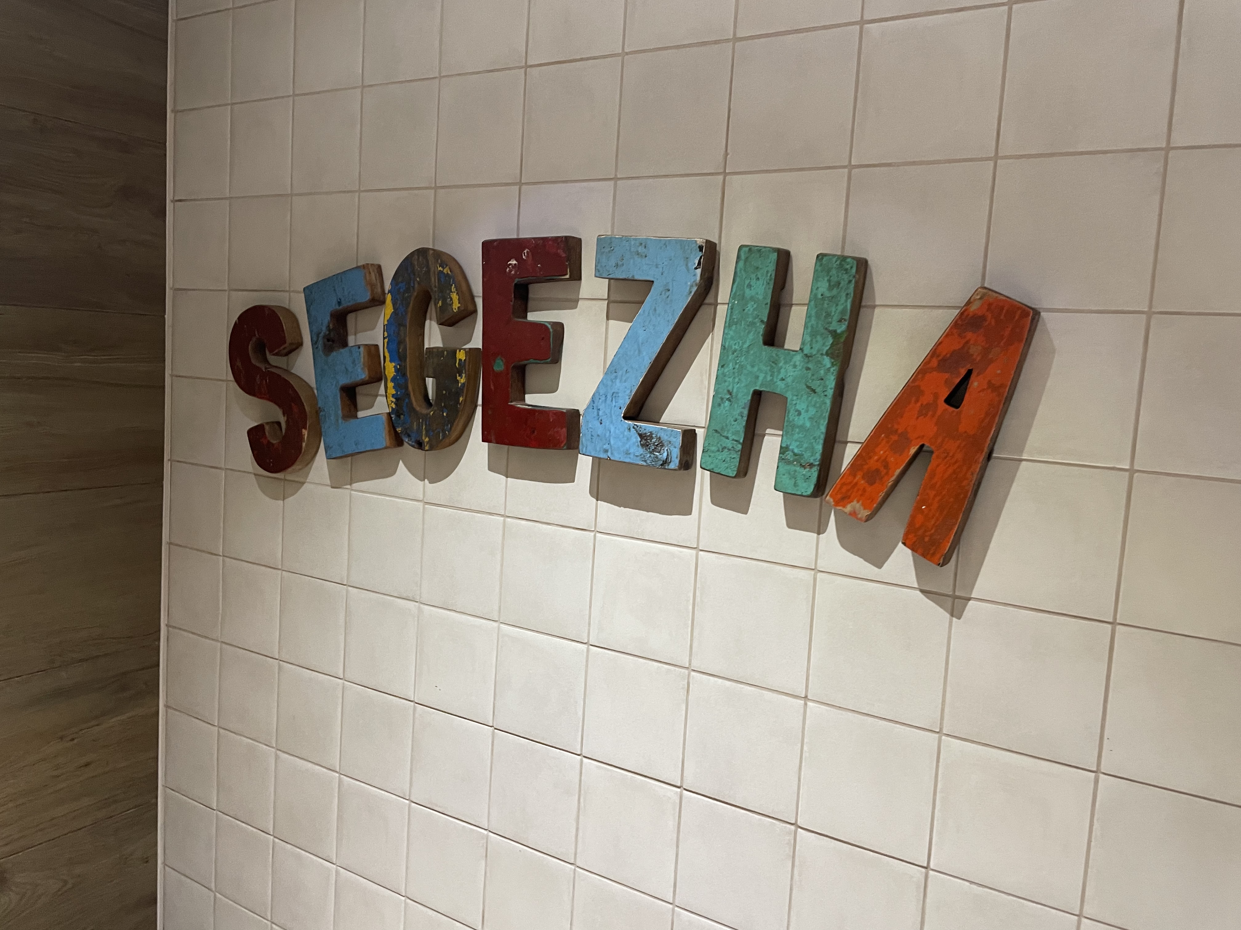 Фото Сегежа