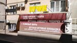 Лучик (Prikubanskiy City administrative district, Muzykalny mikrorayon, ulitsa imeni S.V. Rakhmaninova, 23), toys and games