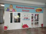 Одежда европейских брендов (Mayakovskogo Street, 35Б), clothing store