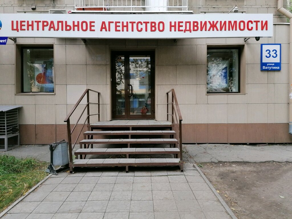 وكالة عقارية Tsentralnoye agentstvo nedvizhimosti ، نوفوسيبيرسك، صورة