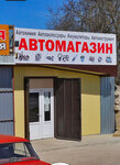 Автозапчасти (село Чистенькое, Севастопольское шоссе, 2), tienda de repuestos y artículos para automóviles
