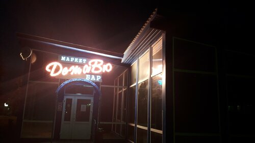 Bar, pub Маркет-бар Дежавю, Chernushka, photo