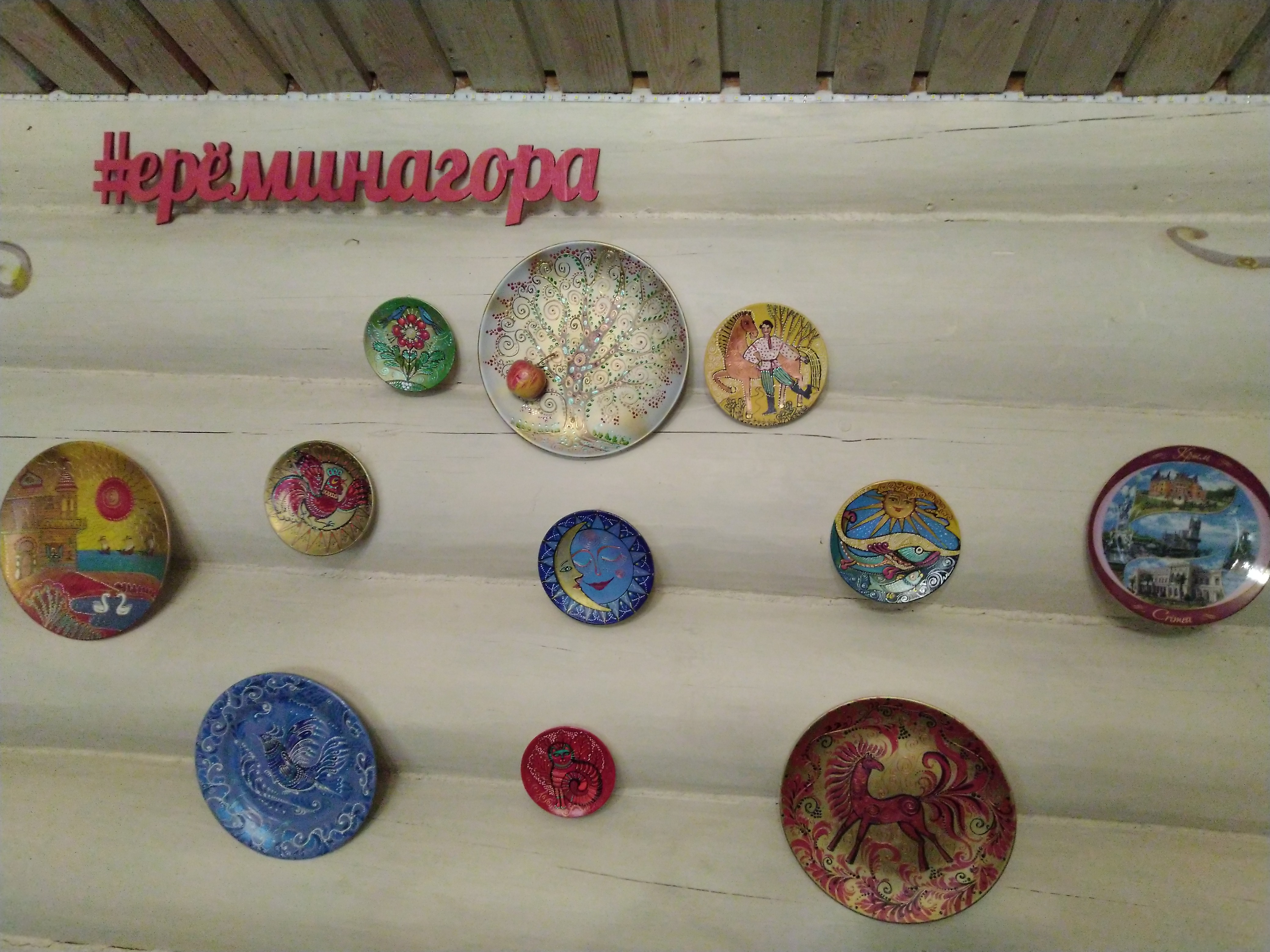 Фото Ерёмина гора