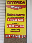 Optika Fokus (Donetska vulytsia, 44), opticial store