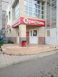 Bristol (Komsomolskaya Street, 77к1), alcoholic beverages