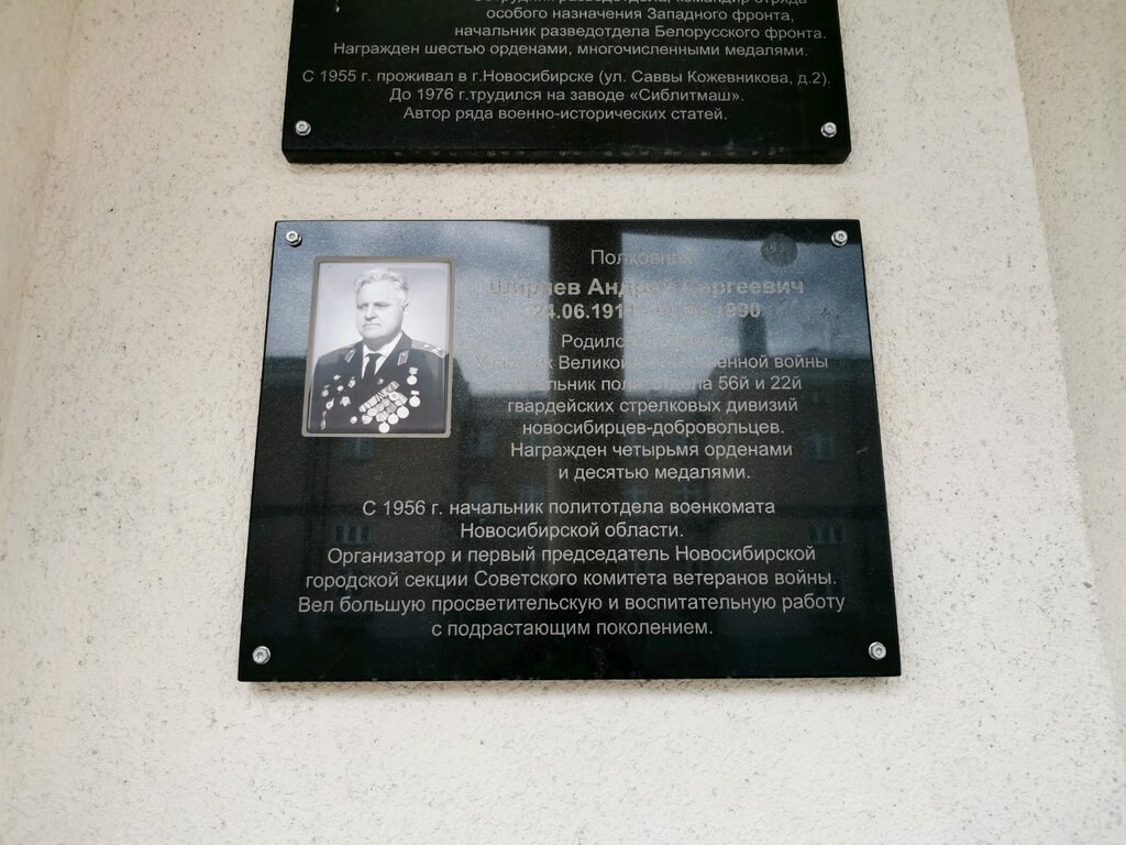 Memorial plaque, foundation stone Памяти ветерана Великой Отечественной войны А.С. Ширяева, Novosibirsk, photo