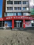 Mir upakovki (Lermontova Street, 52), envases y materiales de embalaje