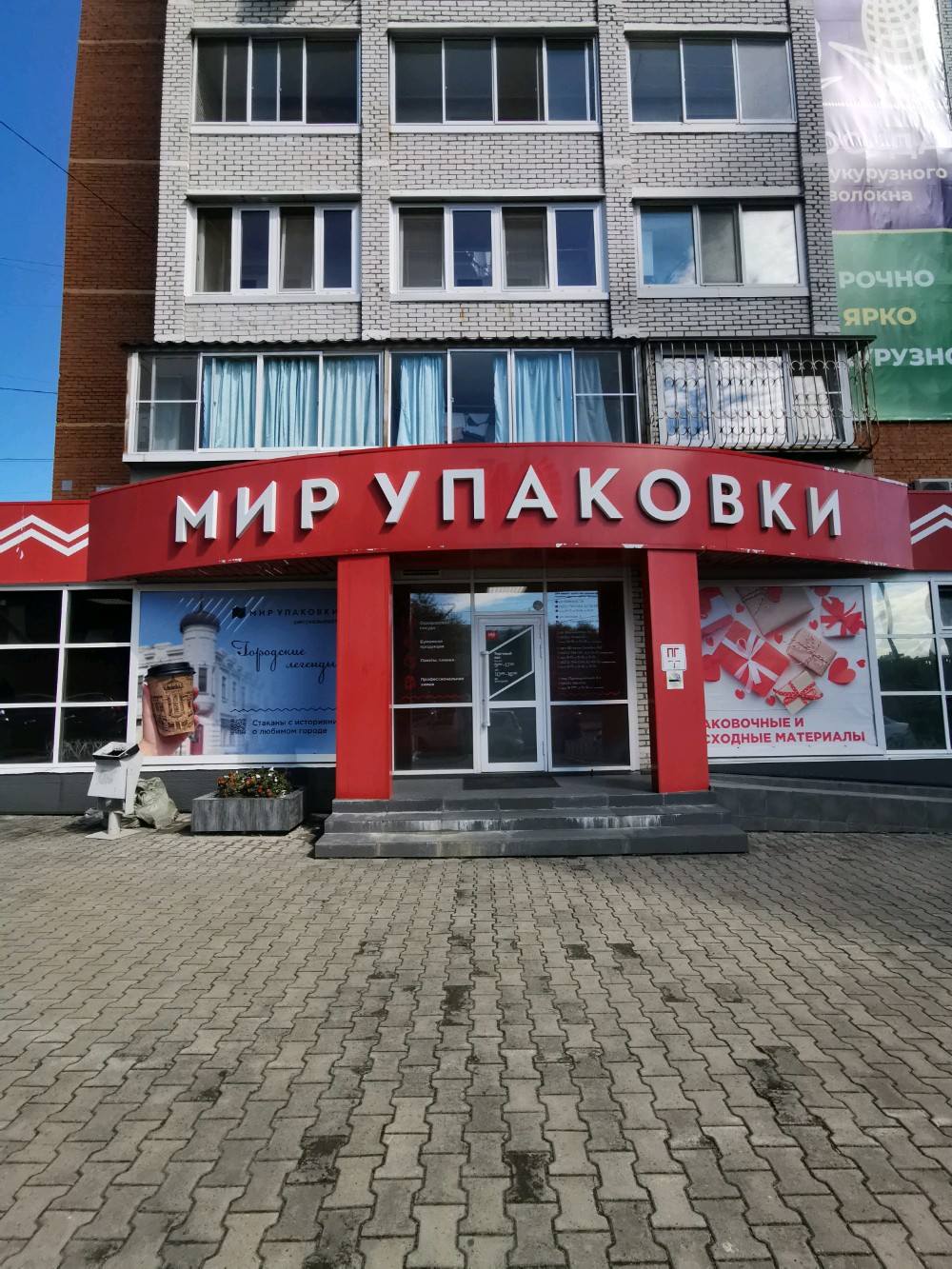 Мир упаковки ул лермонтова 52 фото Мир упаковки ул лермонтова 52 фото
