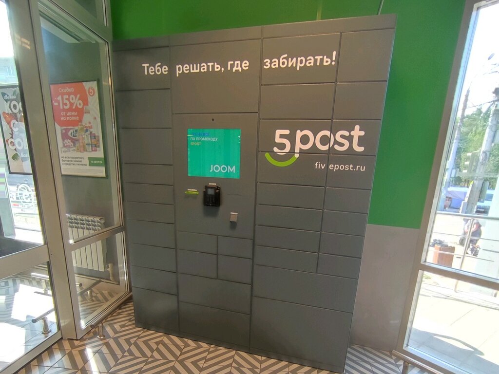 Point of delivery 5Post, Voronezh, photo