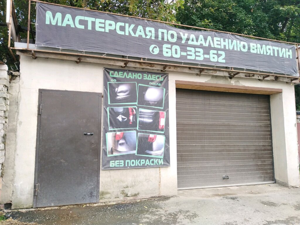 إصلاحات الجسم Masterskaya po udaleniyu vmyatin bez pokraski ، تيومين، صورة