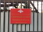 Oblastnoy sborny punkt Voyennogo komissariata Moskovskoy oblasti (Zheleznodorozhny Microdistrict, Pionerskaya ulitsa, 26), military commissariat