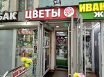 Цветы (Marshala Chuykova Street, 4), flower shop