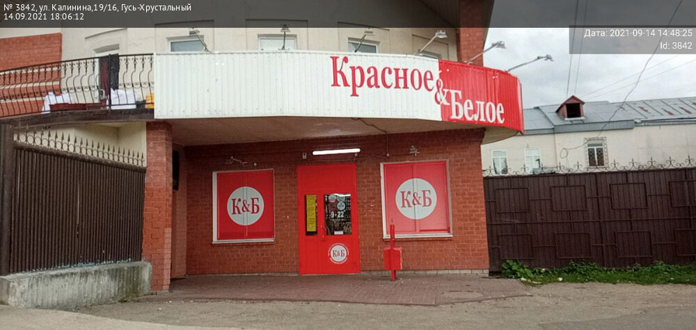 Алкогольные напитки Красное&Белое, Гусь‑Хрустальный, фото