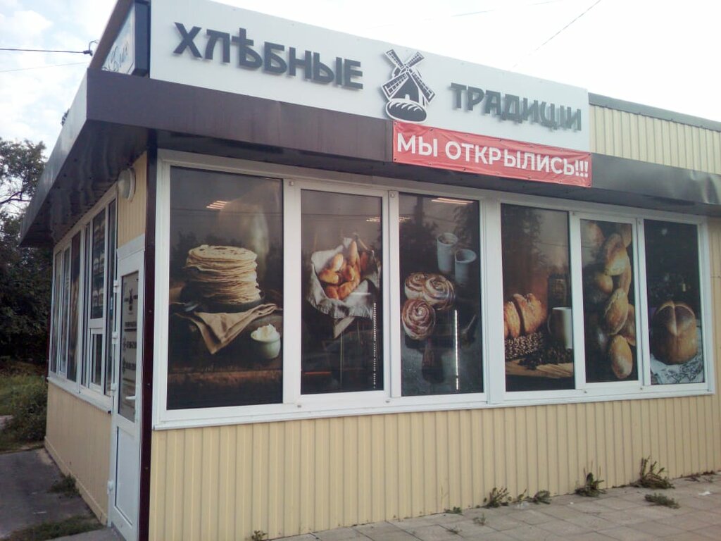 Bakery Хлебные традиции, Krasnodar Krai, photo