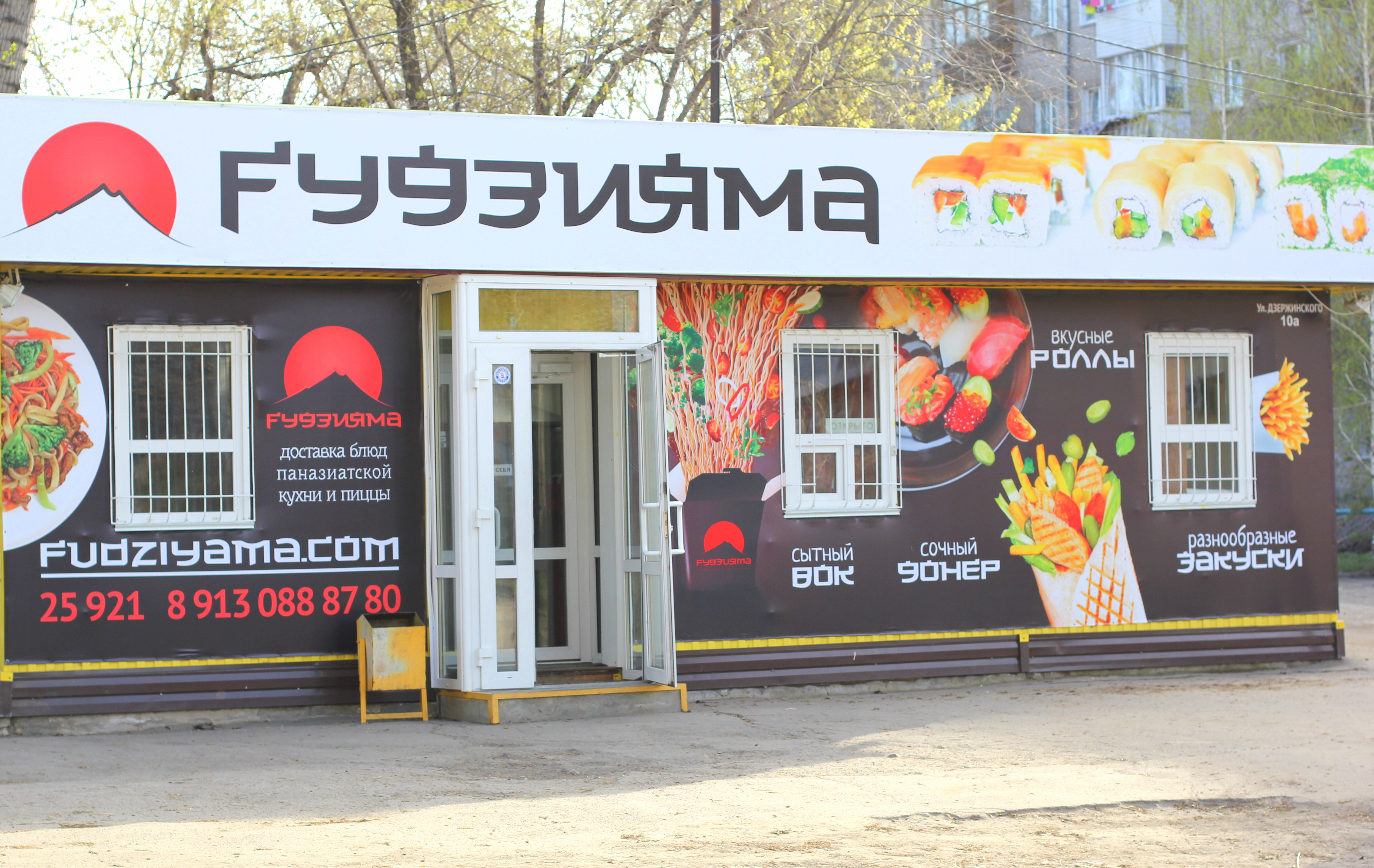 Фудзияма ул космонавтов 14 фото