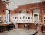 Гримерка Beauty Loft (ул. Сакко и Ванцетти, 50, Владимир), салон красоты во Владимире