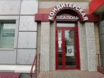 Neapol (Stanislavskogo Street, 16), confectionary