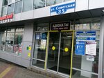 Адвокатский кабинет Клеймёнова А. А. (Sovetskaya Street, 35), attorney