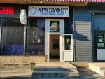 Архбуфет (Voskresenskaya Street, 105), confectionary