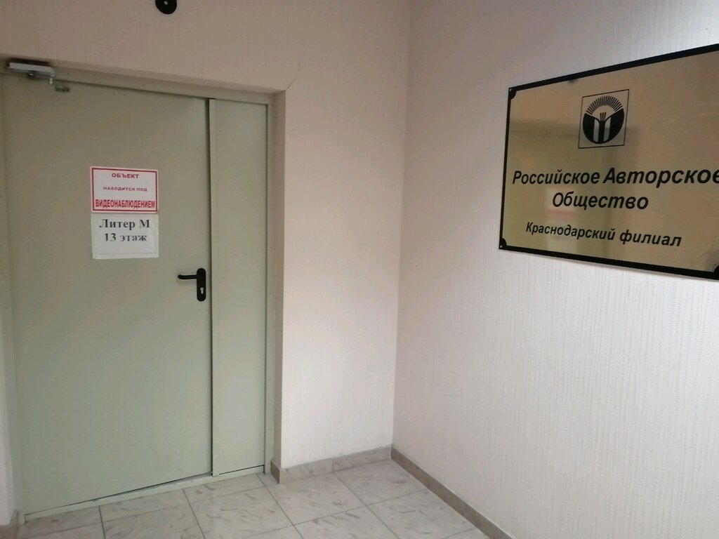 Organización pública Rossiyskoye avtorskoye obshchestvo, , foto