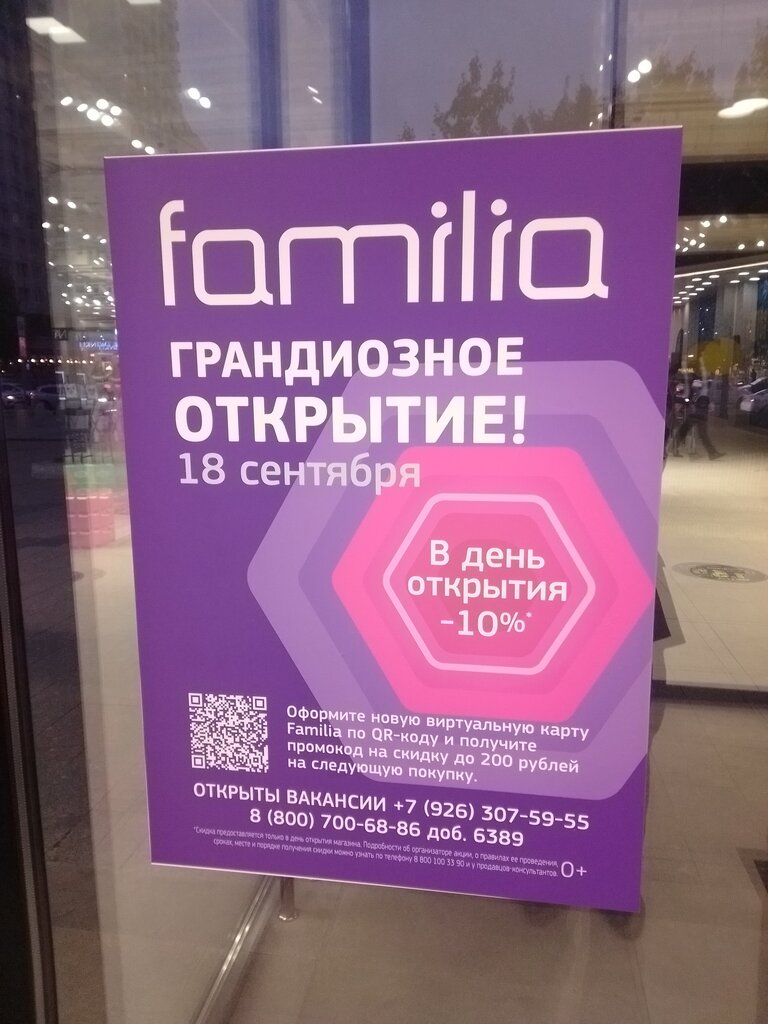 Магазин одежды Familia, Москва, фото
