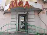 Td Med (Leningradskaya Street, 41) ، العسل وتربية النحل