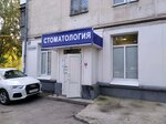 Денталия (Аэродромная ул., 29), стоматологическая клиника в Самаре