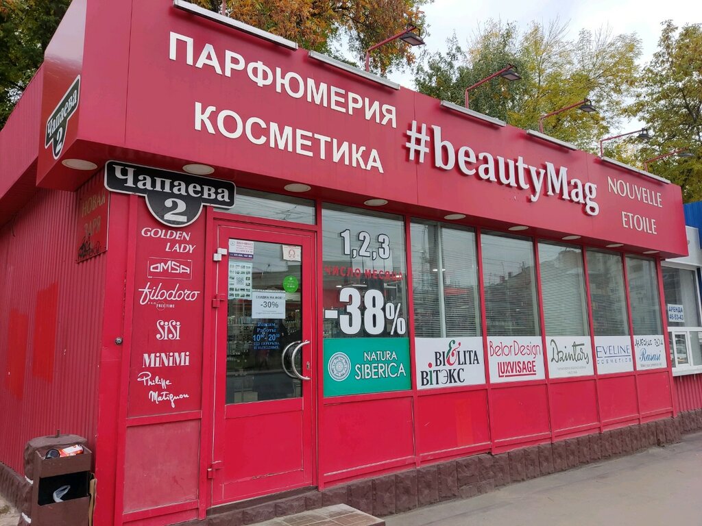 Магазин парфюмерии и косметики BeautyMag, Саратов, фото