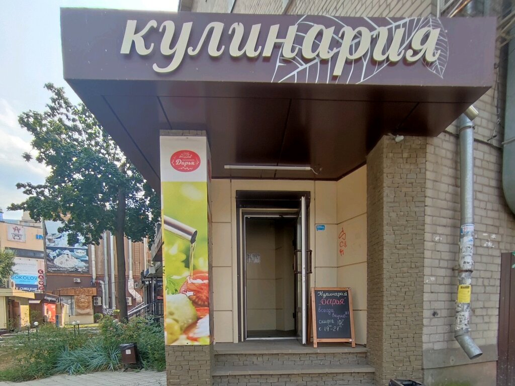 World class ул куколкина 18 воронеж фото Больше не работает: Дарья, магазин кулинарии, Воронеж, улица Куколкина, 31 - Янд