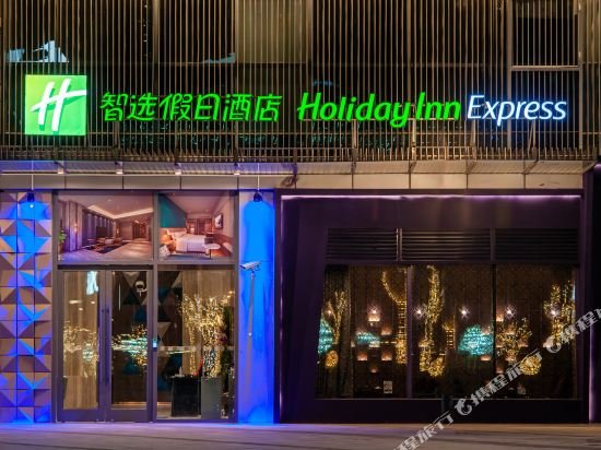 Фото Holiday Inn Express Shanghai Baoshan Baoyang, an Ihg Hotel
