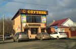 Спутник (Krasnodar Territory, Timashеvsk, Pionerskaya ulitsa), telecommunication company