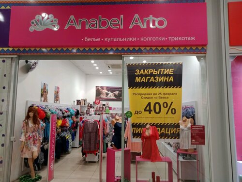 Permanently closed: Anabel Arto, lingerie and swimwear shop