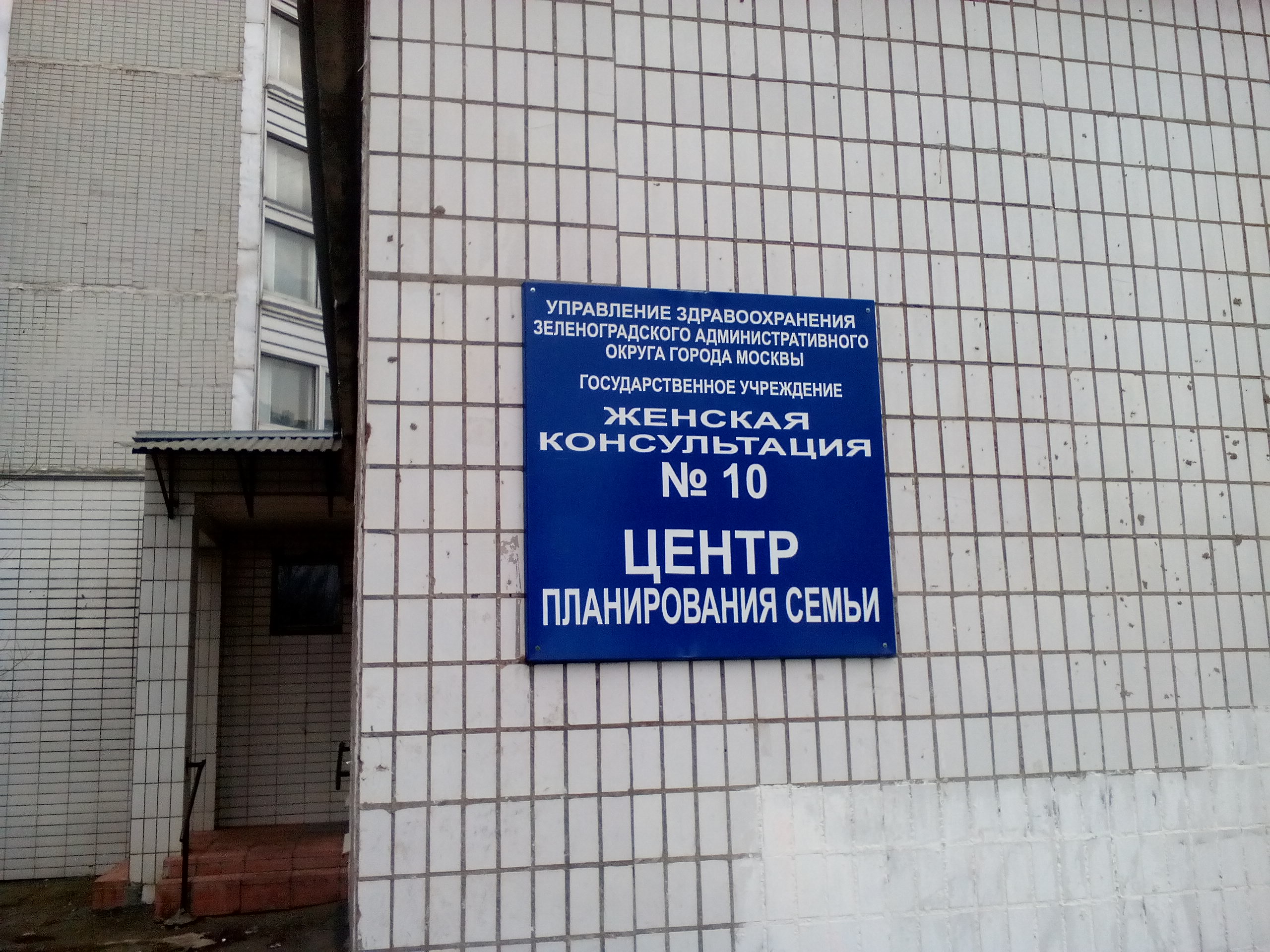 Центр планирования семьи ул гагарина 4 фото