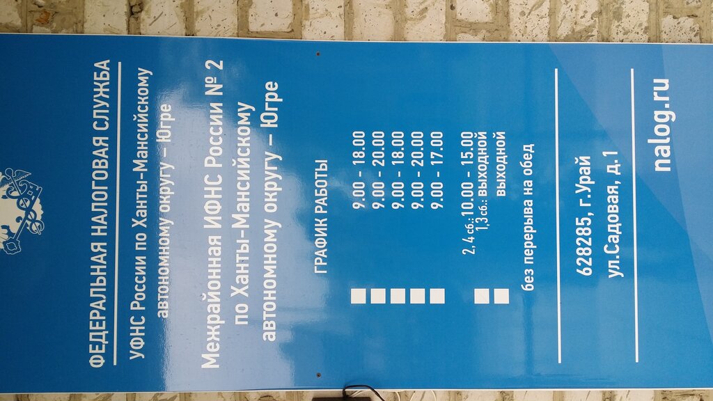 Tax auditing Mezhrayonnaya Ifns Rossii № 2 po Khanty-Mansiyskomu avtonomnomu okrugu - Yugre, Uray, photo