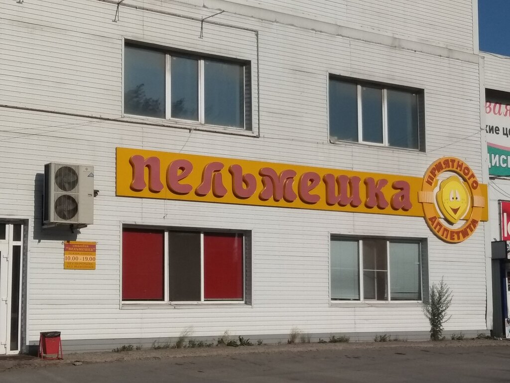 Fast food Пельмешка, Achinsk, foto