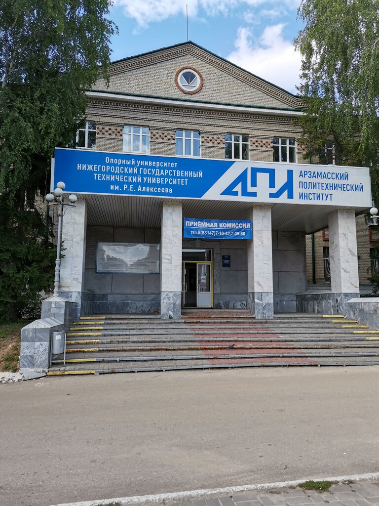 University Arzamas Polytechnic Institute branch of the R. E. Alekseev Nntu, Arzamas, photo