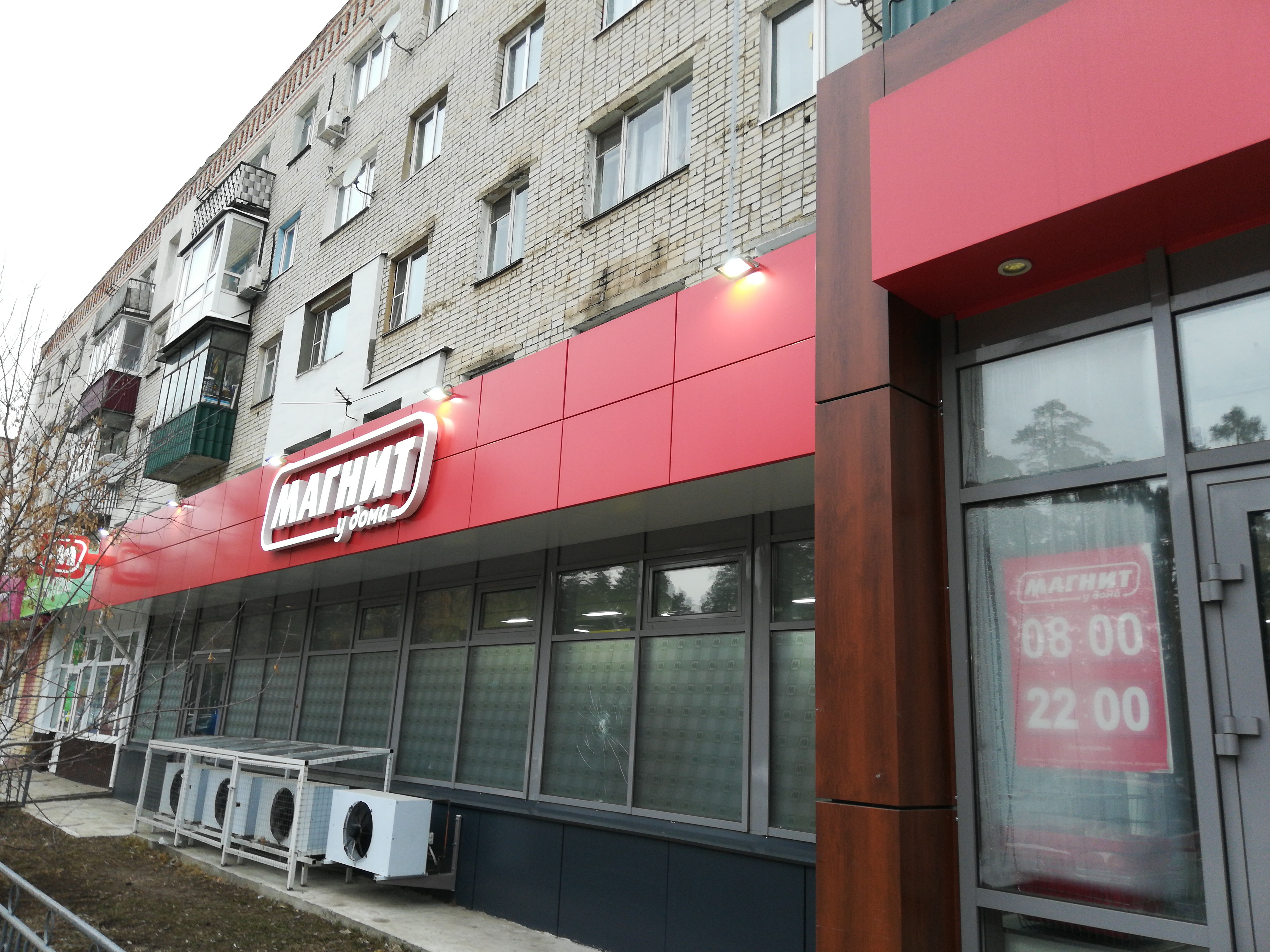Магнит выкса график работы